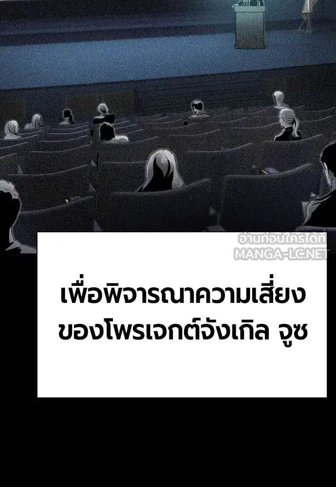Jungle Juice ตอนที่ 172 หน้า 146