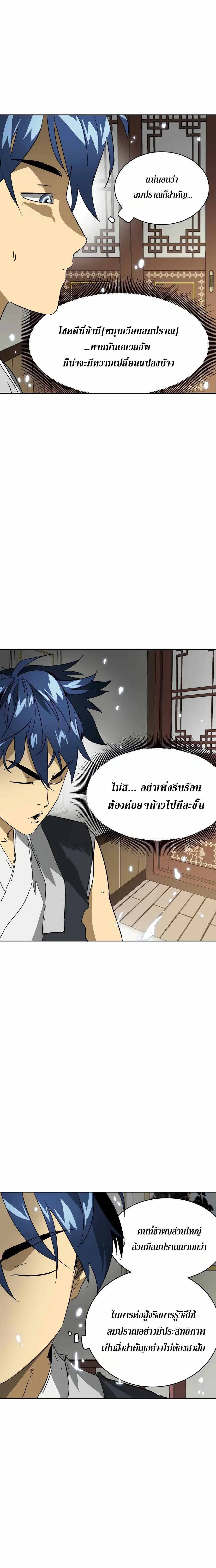 Infinite Level Up In Murim ตอนที่ 81 หน้า 4