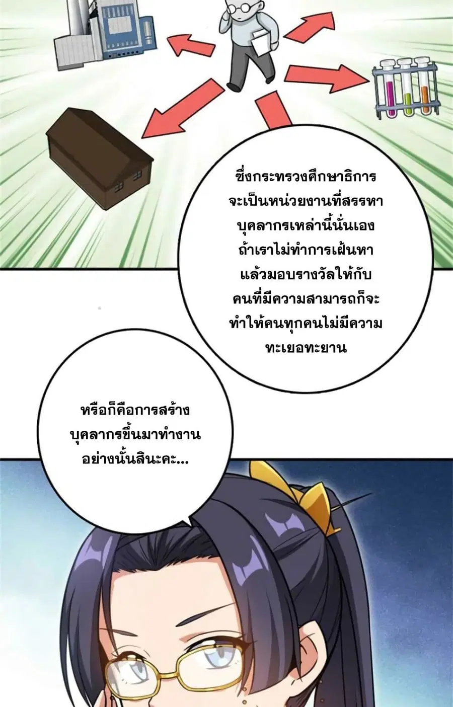 Release That Witch ตอนที่ 360 หน้า 22