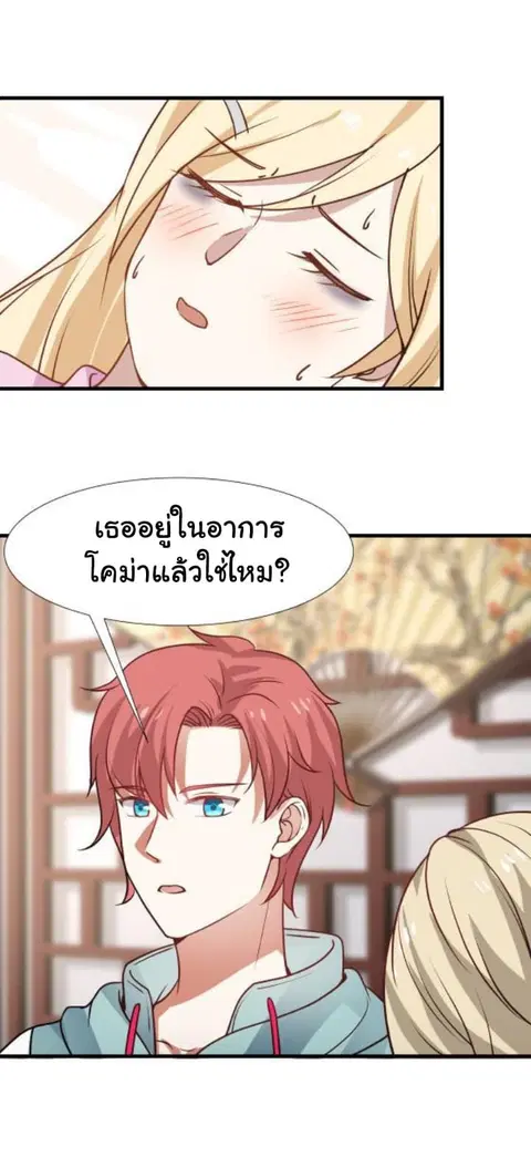 I Have a Dragon in My Body ตอนที่ 87 หน้า 5