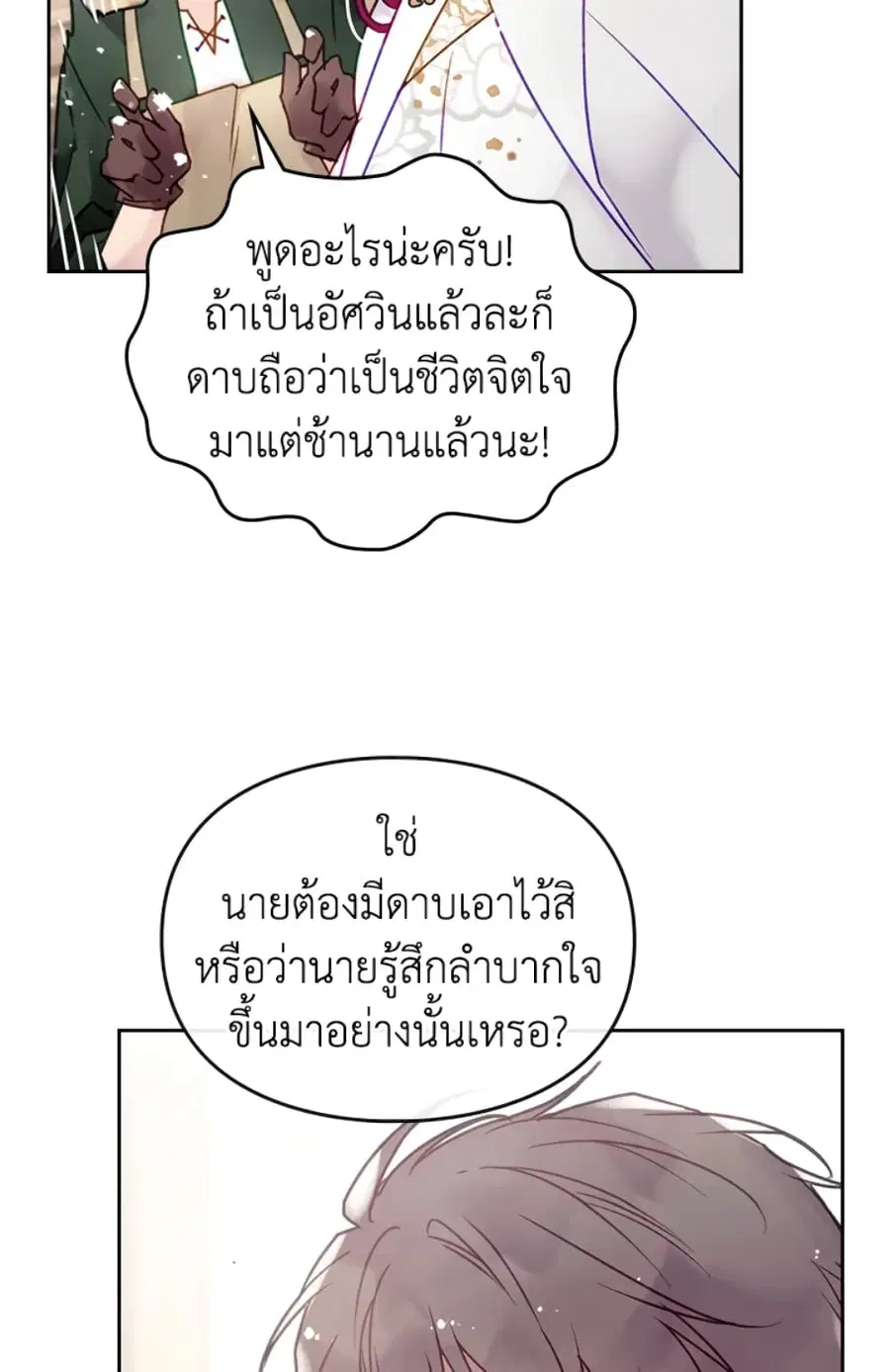 Death Is The Only Ending For The Villainess ตอนที่ 47 หน้า 38