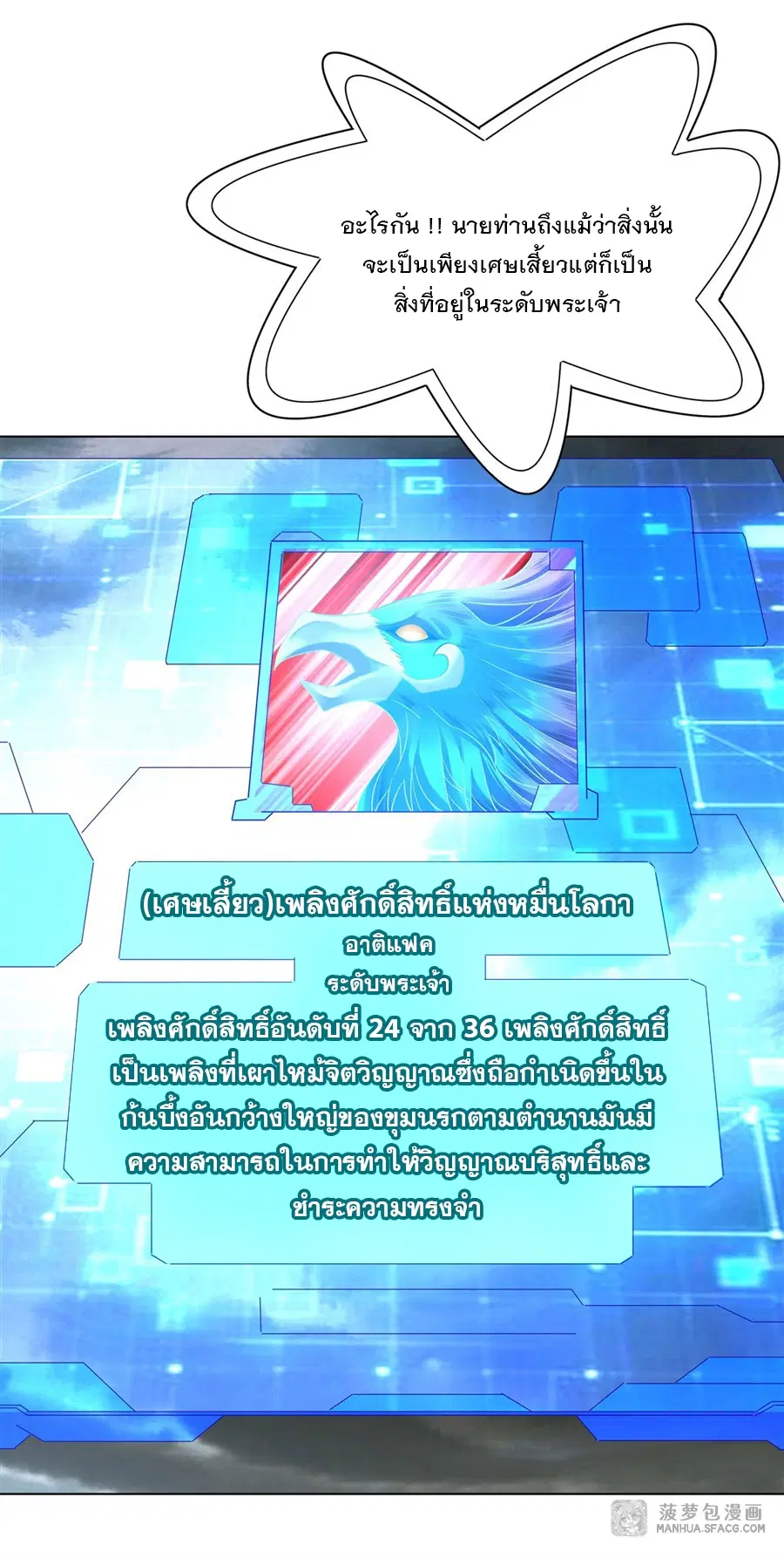 My Female Disciples are all Future Masters of the Heavens ตอนที่ 7 หน้า 32