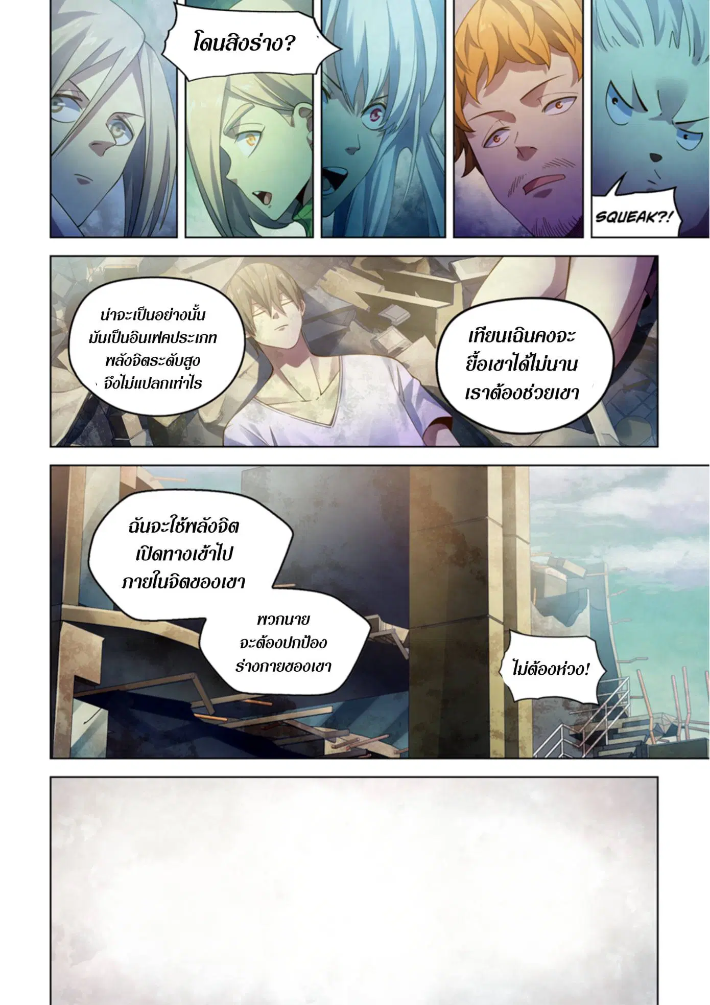 The Last Human ตอนที่ 379 หน้า 4