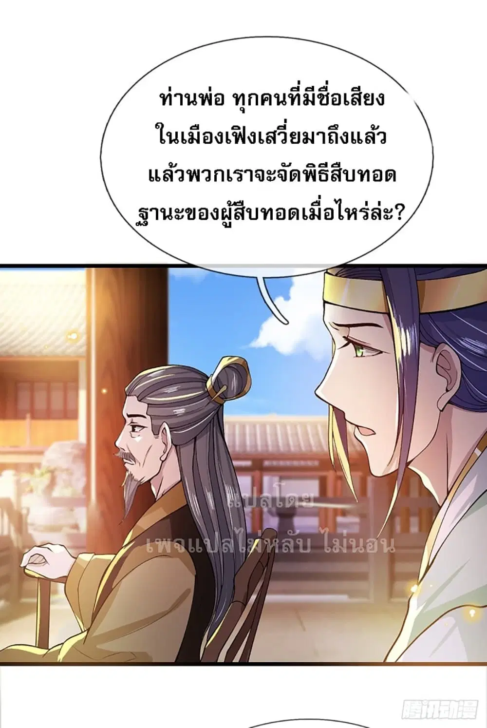 Royal God of War, Rising Dragon ตอนที่ 8 หน้า 10