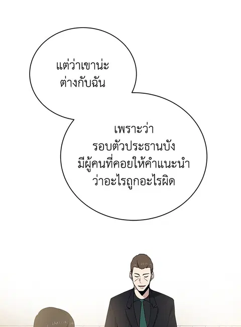 The Descent of the Demonic Master ตอนที่ 117 หน้า 80