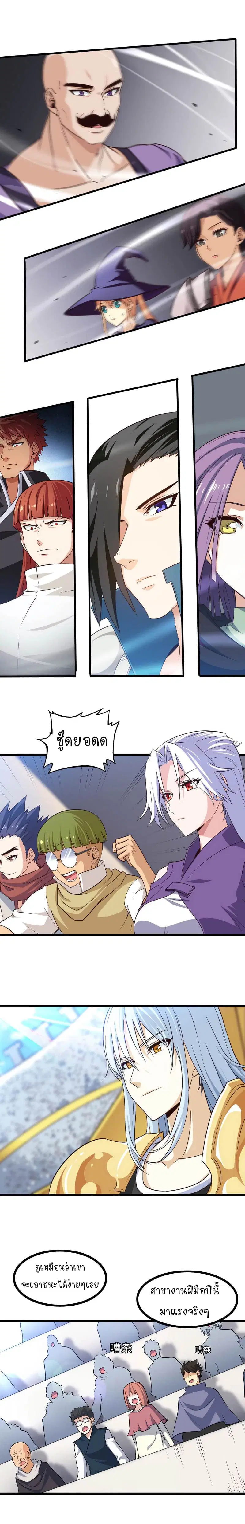 My Wife is a Demon Queen ตอนที่ 91 หน้า 4