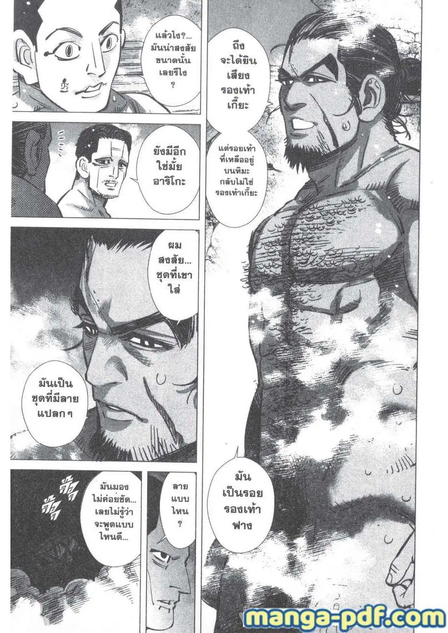 Golden Kamuy ตอนที่ 192 หน้า 3