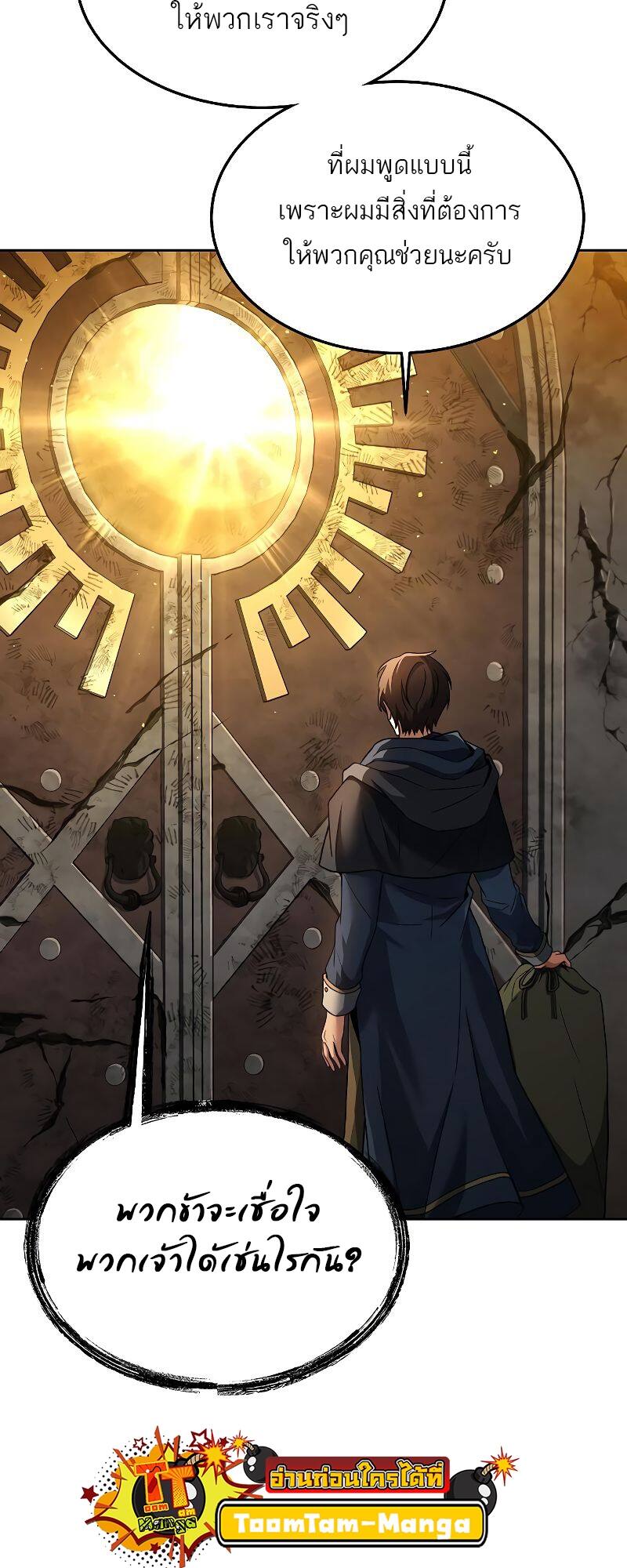 A Wizard’s Restaurant ตอนที่ 19 หน้า 10