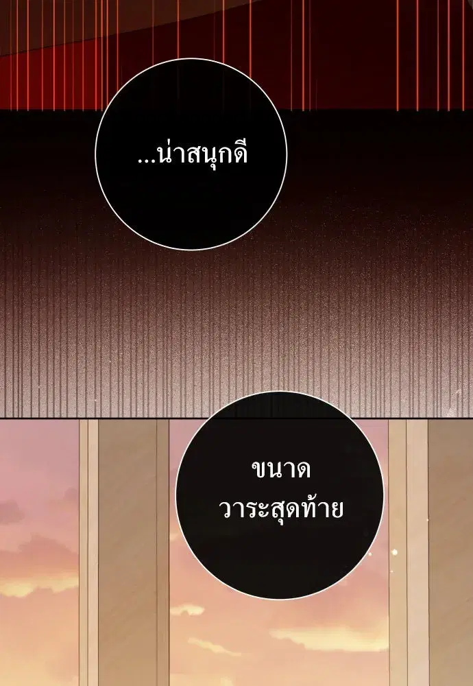 Your Throne ตอนที่ 187 หน้า 47