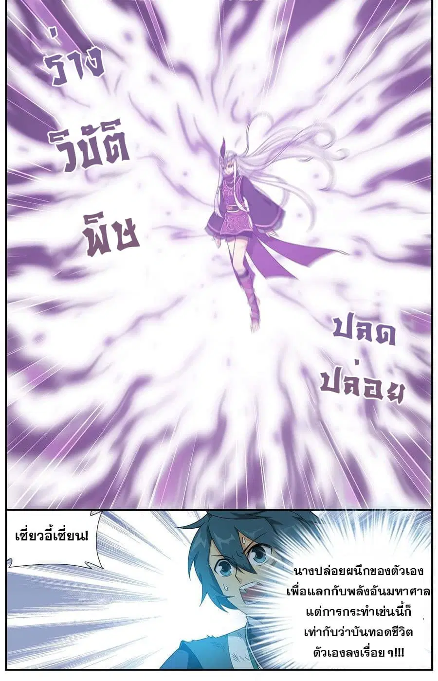 Doupo Cangqiong ตอนที่ 205 หน้า 12