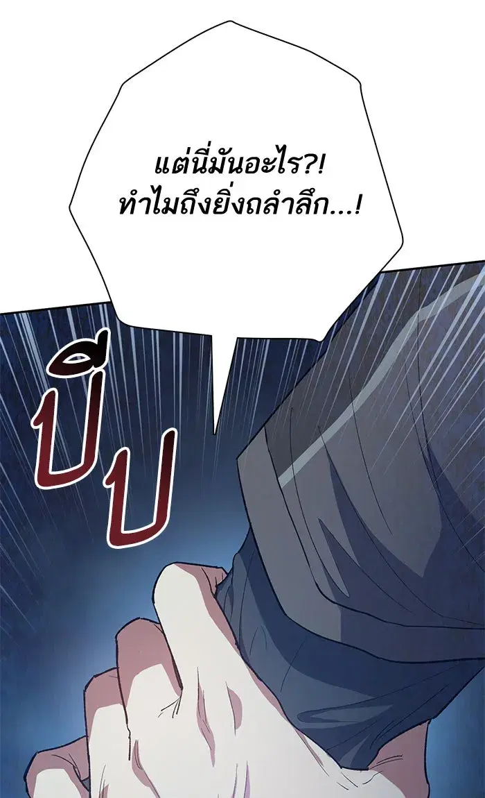 The S-Classes That I Raised (My S-Class Hunters) ตอนที่ 54 หน้า 34