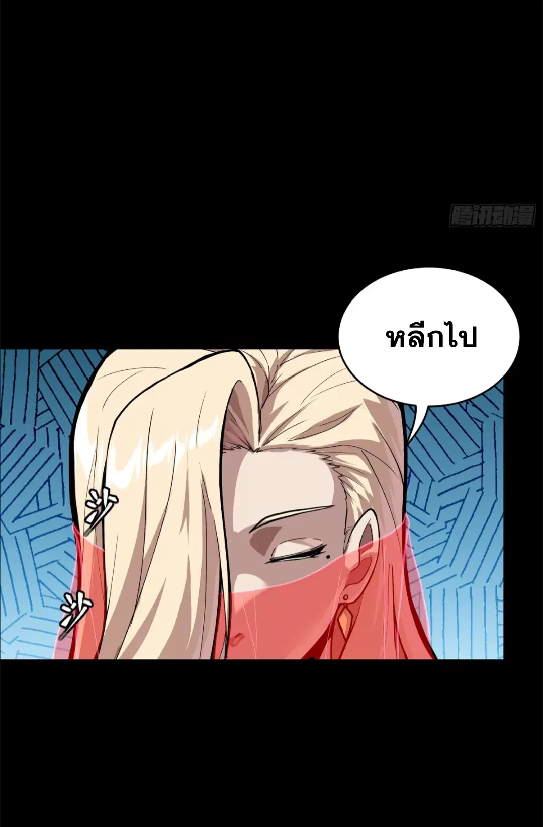 Legend of Star General ตอนที่ 209 หน้า 40