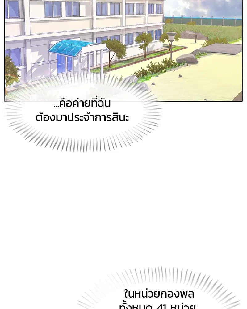 Kitchen Soldier ตอนที่ 1 หน้า 8