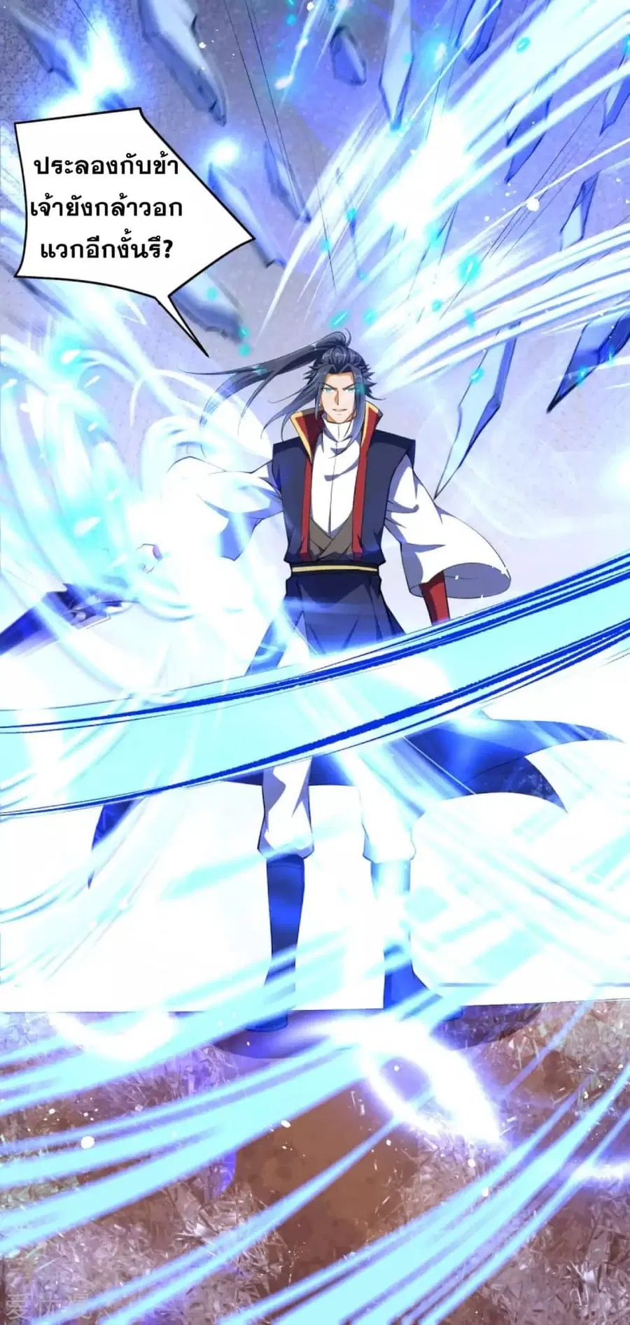 Against the Gods ตอนที่ 245 หน้า 9