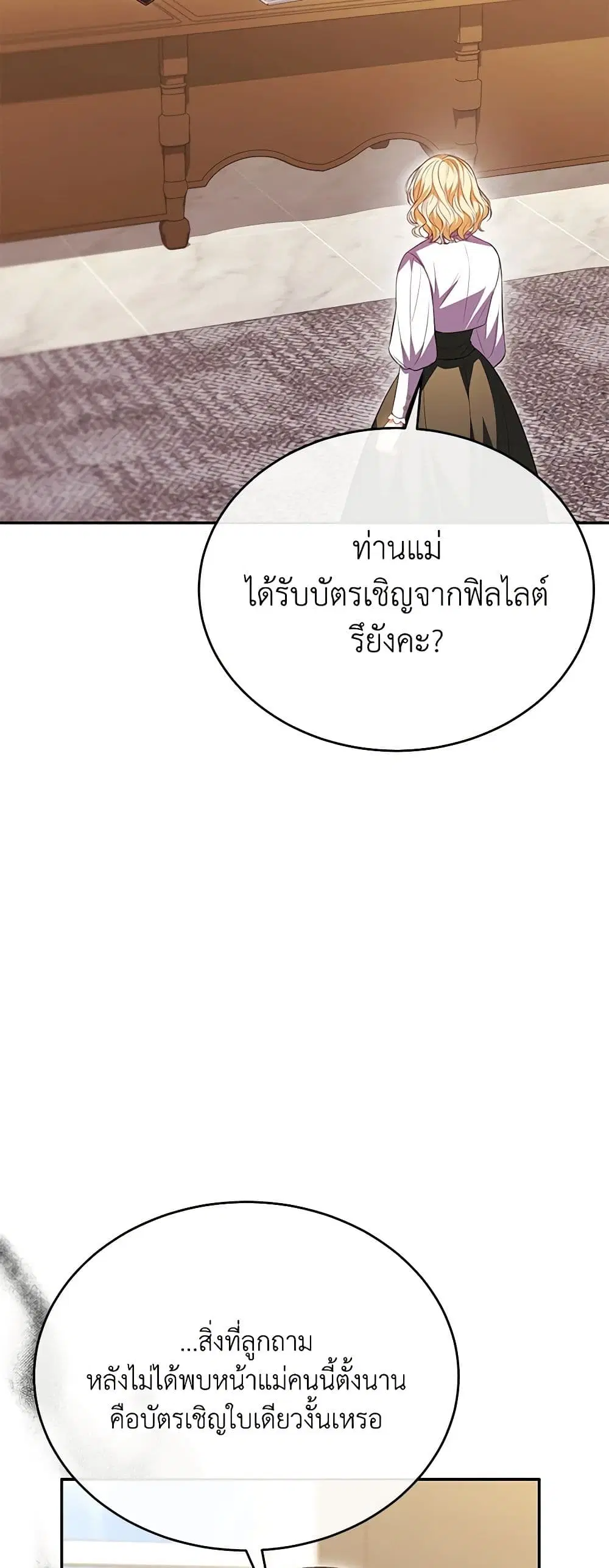 The Real Daughter Is Back ตอนที่ 70 หน้า 31