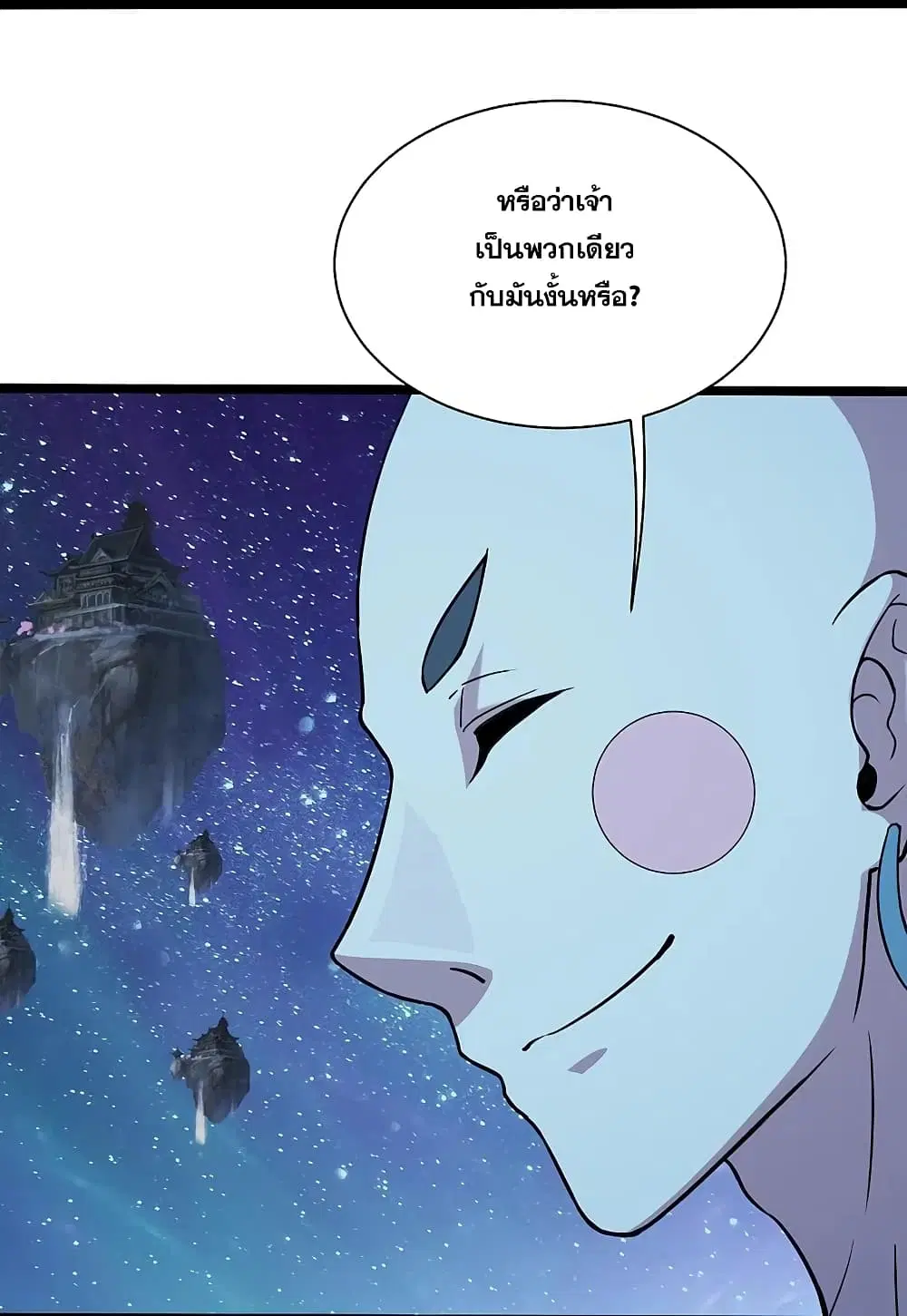 Matchless Emperor ตอนที่ 257 หน้า 5