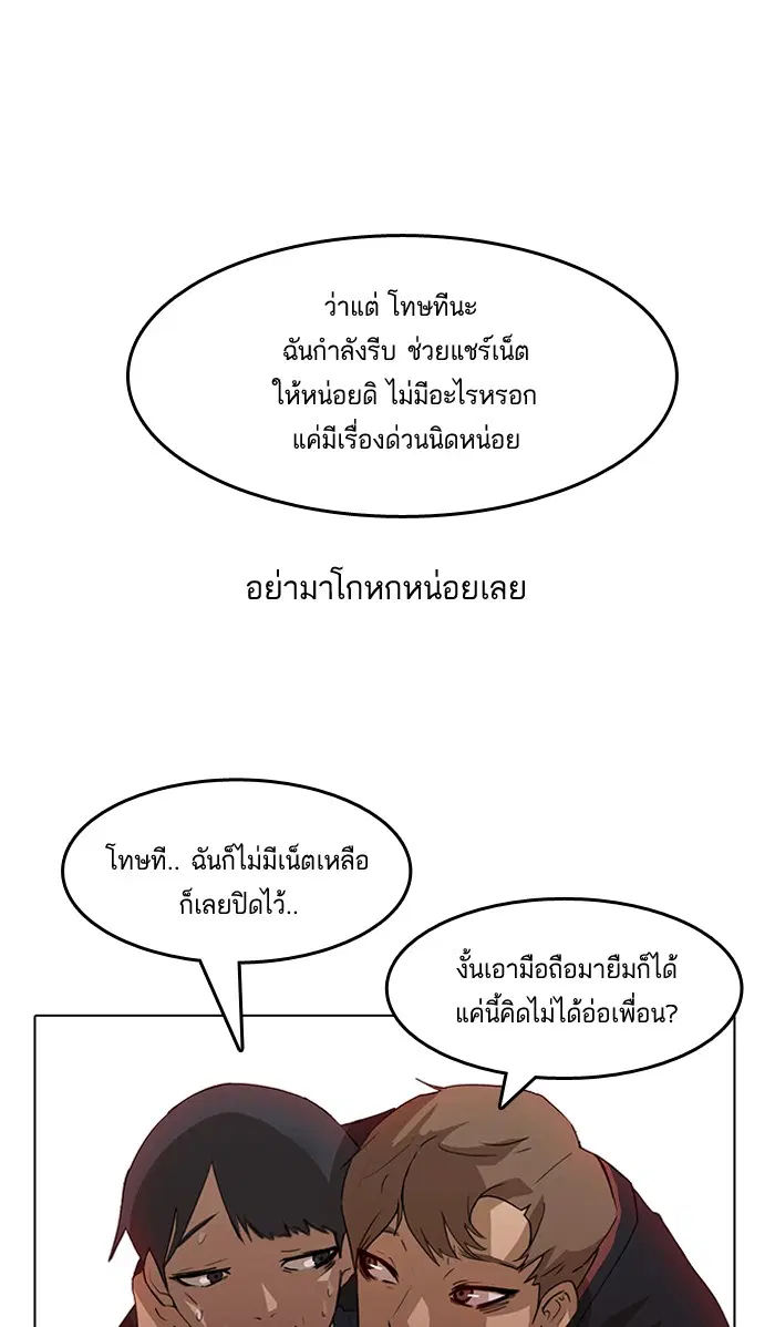 Random Chat ตอนที่ 6 หน้า 62