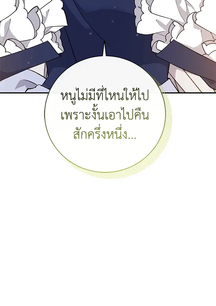 The Villain’s Match Is Too Perfect – คู่ดูตัวของนางร้ายเพอร์เฟกต์เกินไป ตอนที่ 3 หน้า 129