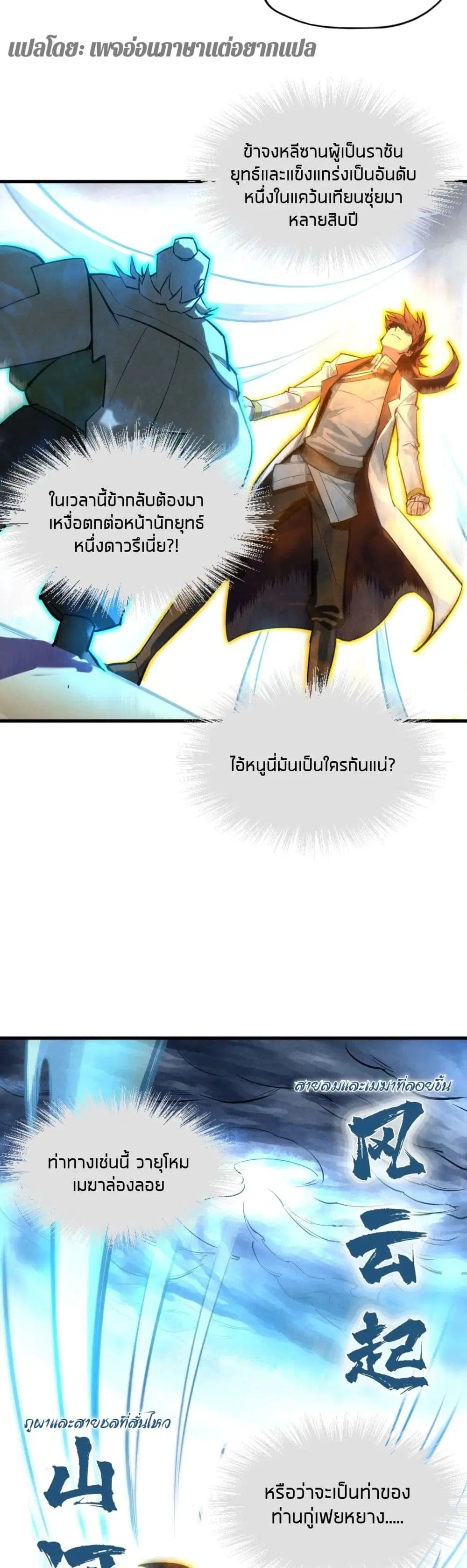 The Eternal Supreme ตอนที่ 22 หน้า 25