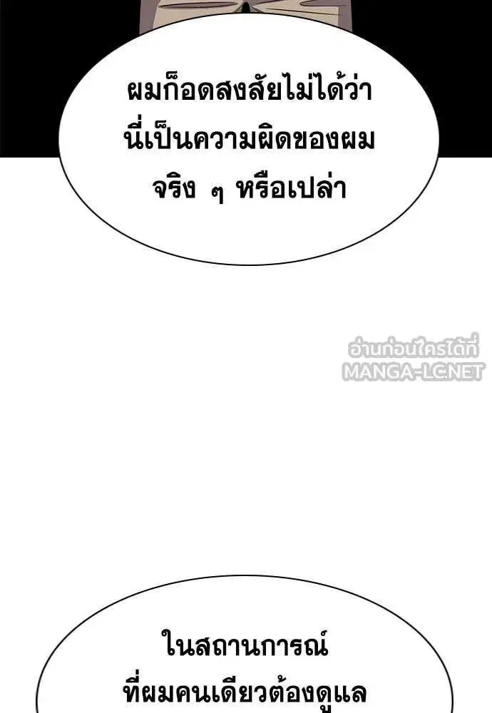 True Education ตอนที่ 239 หน้า 86