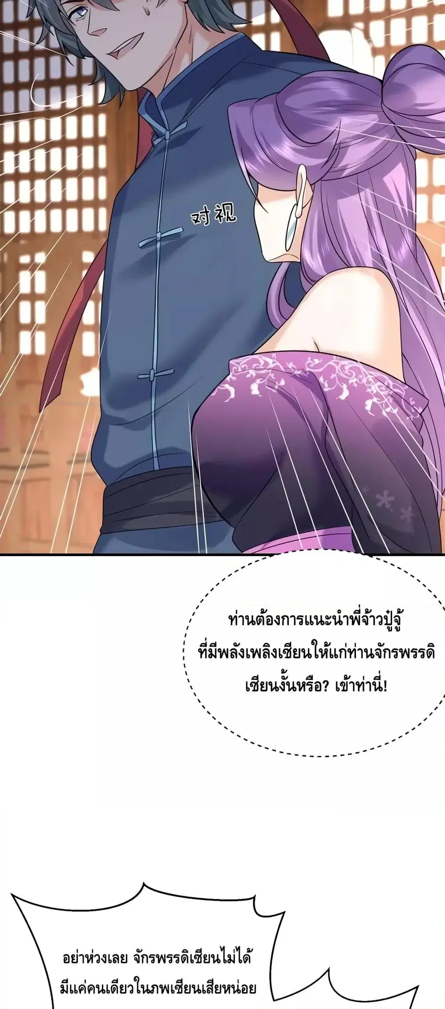 Am I Invincible ตอนที่ 125 หน้า 29