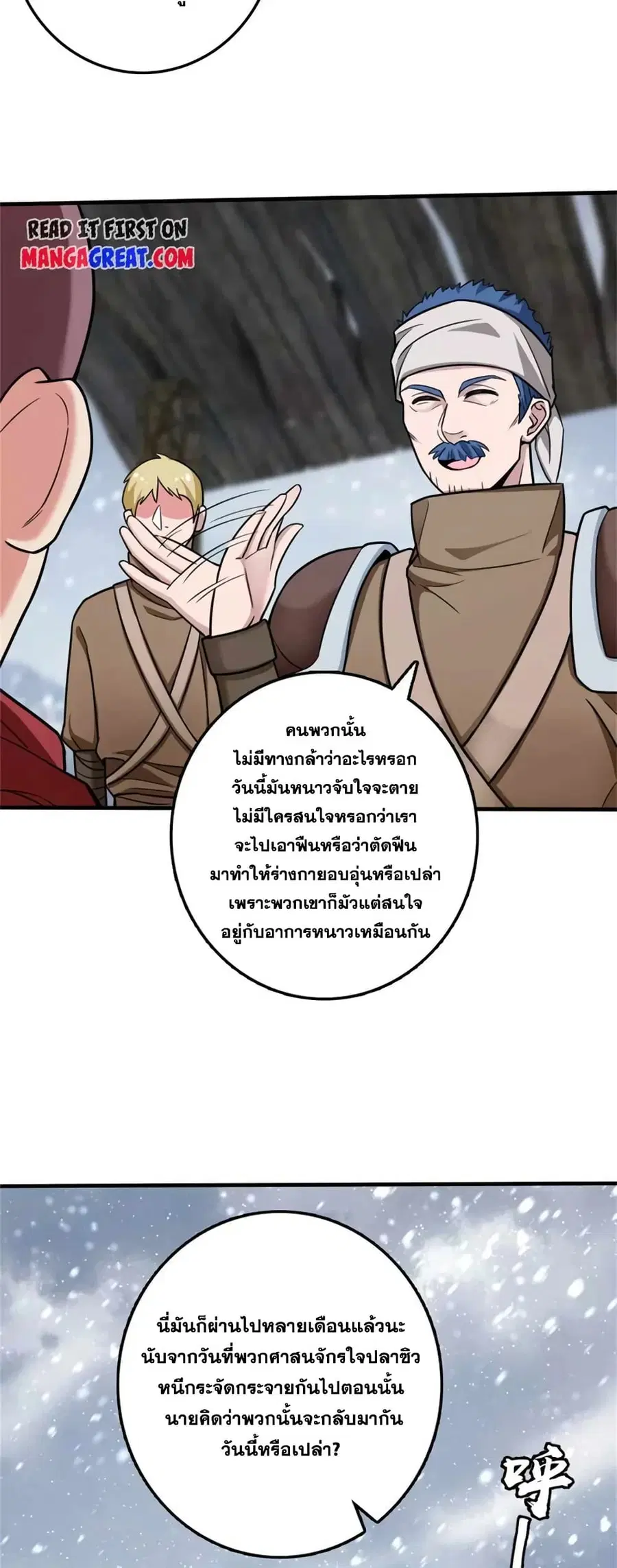 Release That Witch ตอนที่ 481 หน้า 10