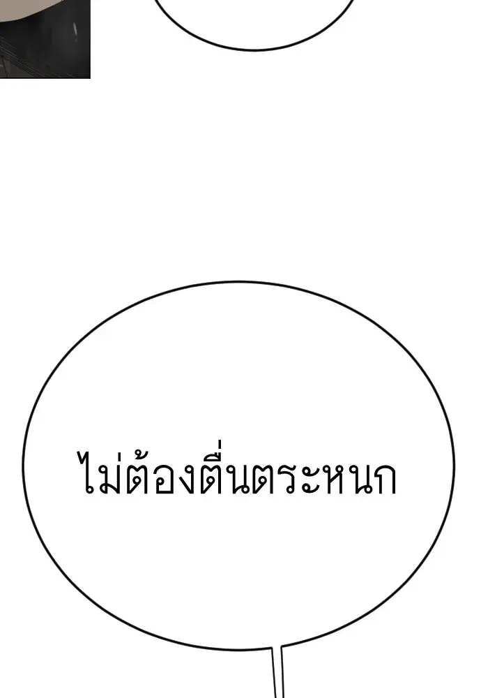 Superhuman Era ตอนที่ 196 หน้า 55