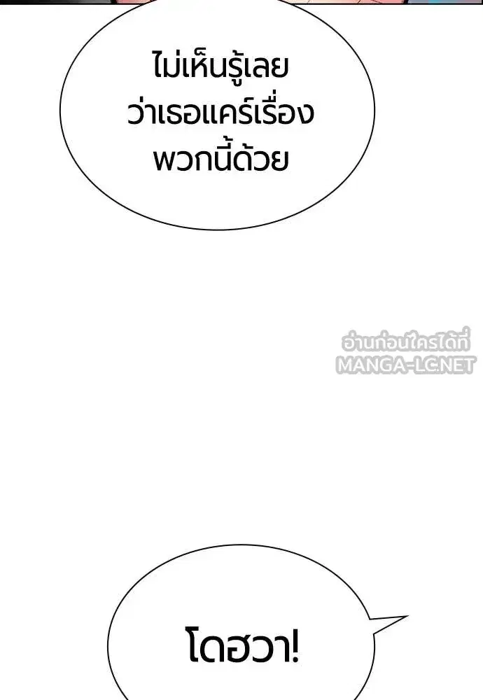 Jungle Juice ตอนที่ 190 หน้า 26