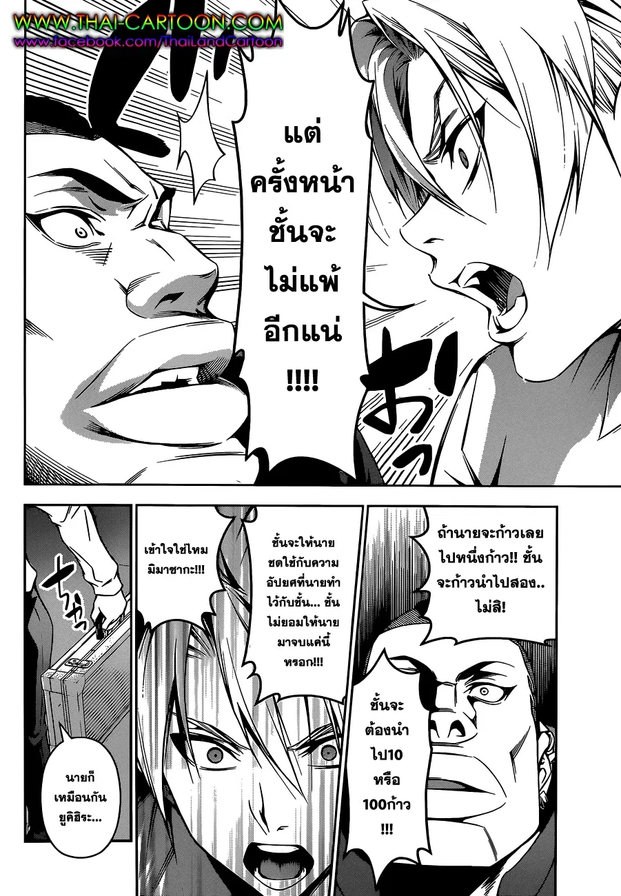 Shokugeki no Soma ตอนที่ 89 หน้า 12