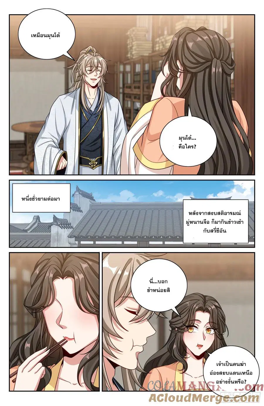 Nightwatcher ตอนที่ 464 หน้า 14