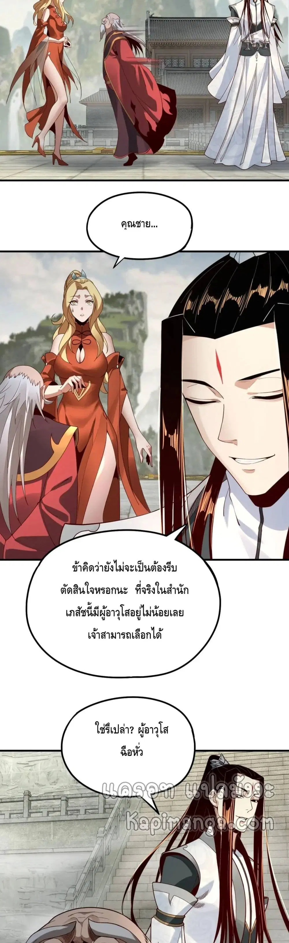 Villain is here ตอนที่ 32 หน้า 9