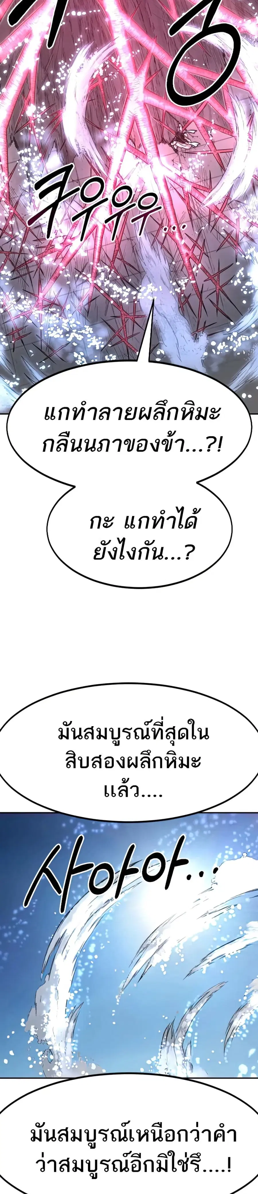 Return of the Mount Hua Sect ตอนที่ 68 หน้า 19