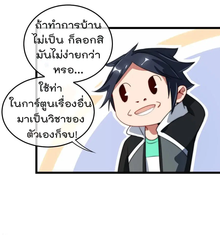 I am The Richest in The World ตอนที่ 69 หน้า 25