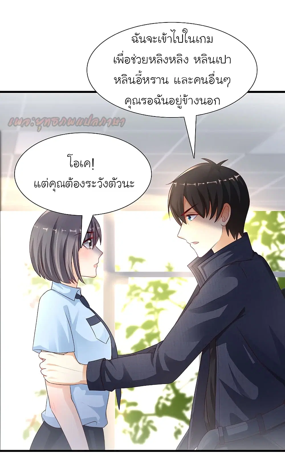 The Strongest Peach Blossom ตอนที่ 197 หน้า 33