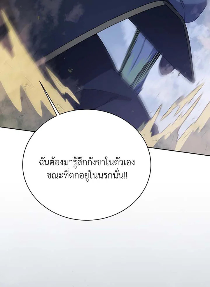 Necromancer Academy’s Genius Summoner ตอนที่ 93 หน้า 81