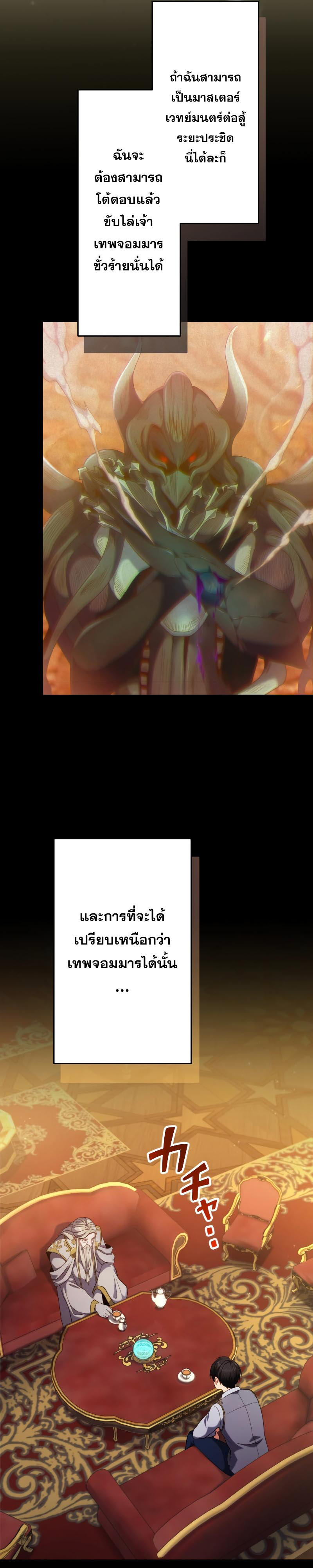 Regression of the Close Combat Mage จอมเวทย์สายประชิดย้อนเวลากลับไปล้มจอมมาร ตอนที่ 3 หน้า 15