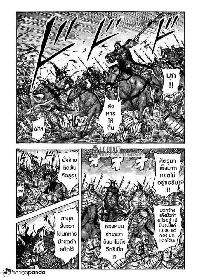 Kingdom ตอนที่ 431 หน้า 17