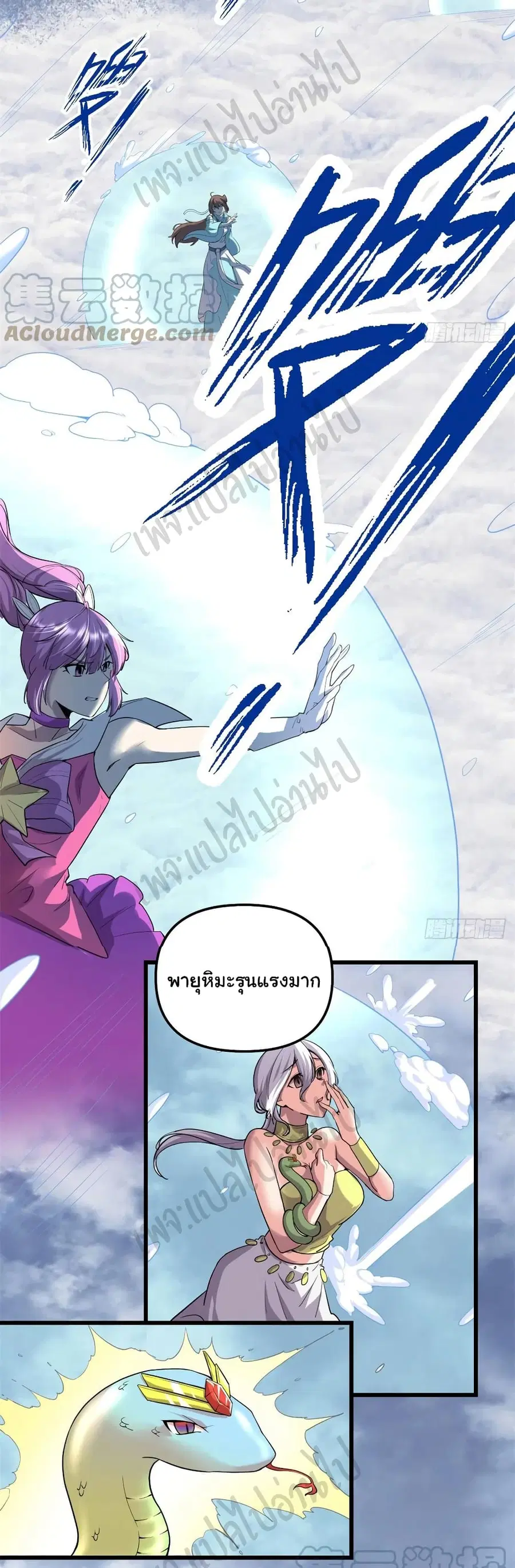 I might be A Fake Fairy ตอนที่ 205 หน้า 4