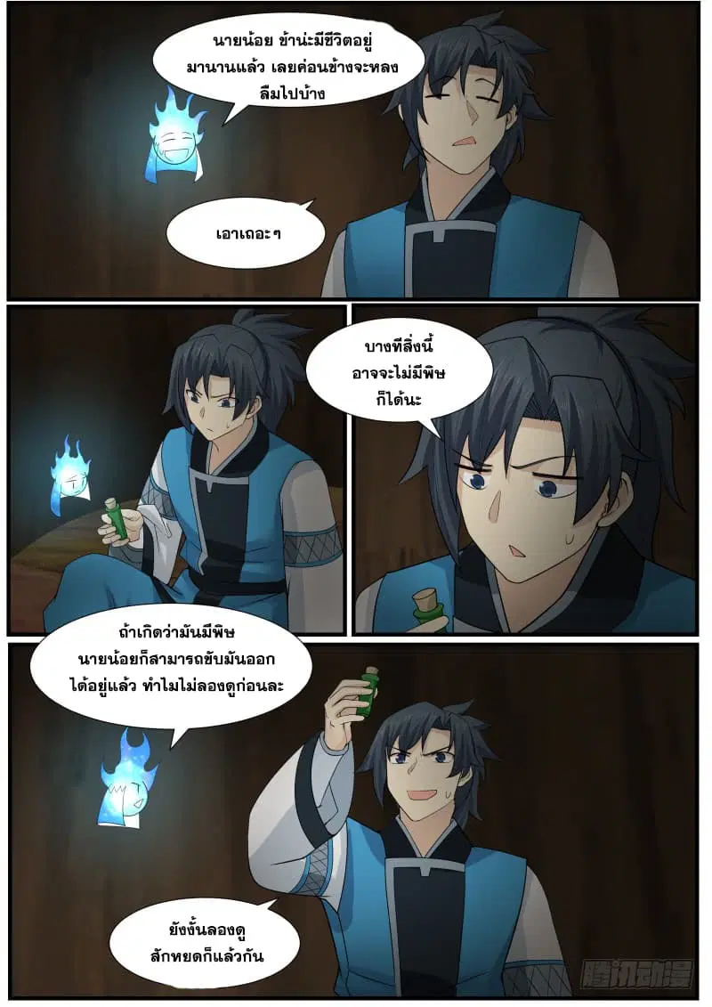 Martial Peak ตอนที่ 163 หน้า 6