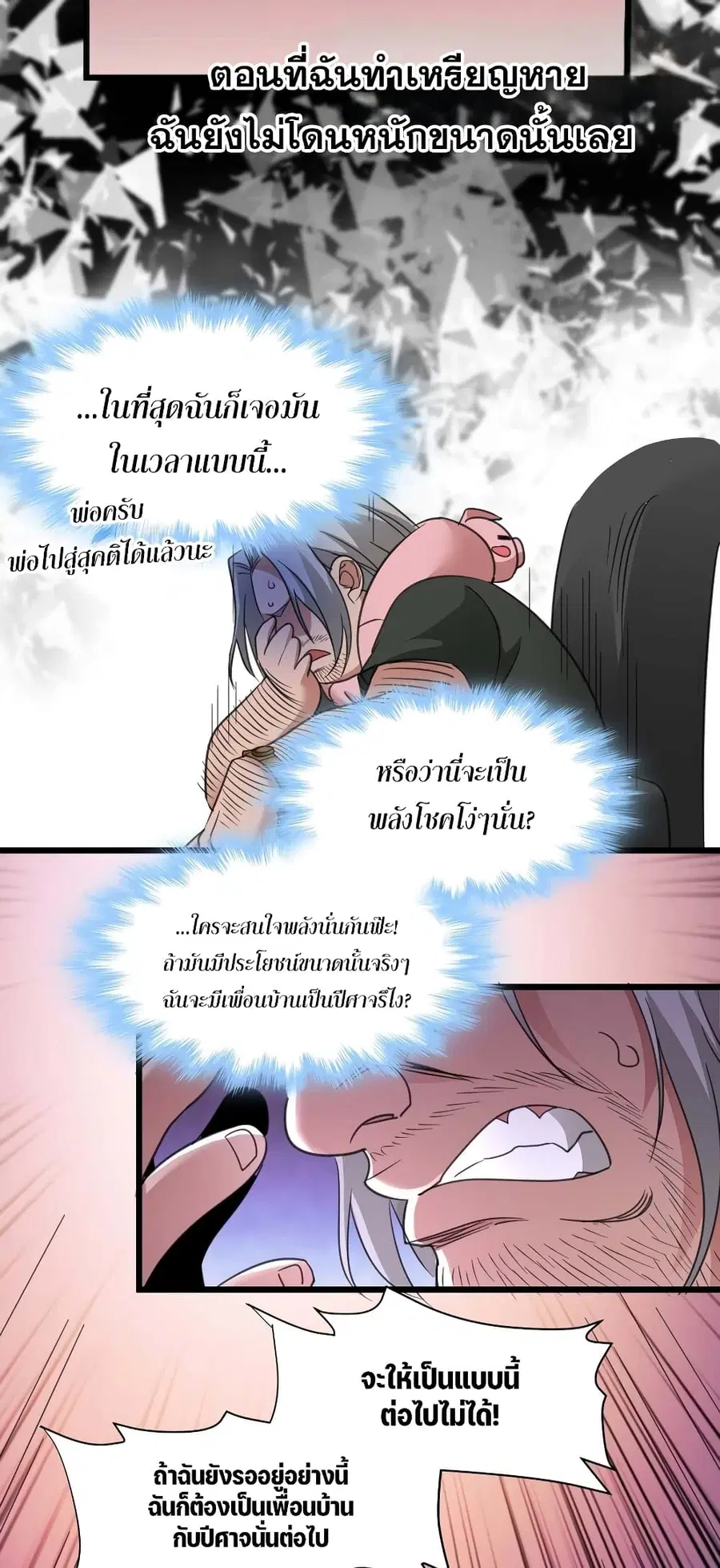 I’m Really Not the Evil God’s Lackey ตอนที่ 96 หน้า 41