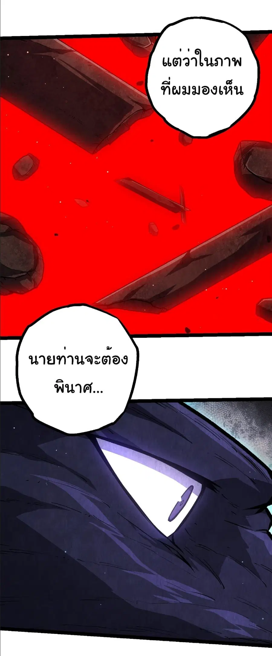 Evolution Begins With A Big Tree ตอนที่ 391 หน้า 15