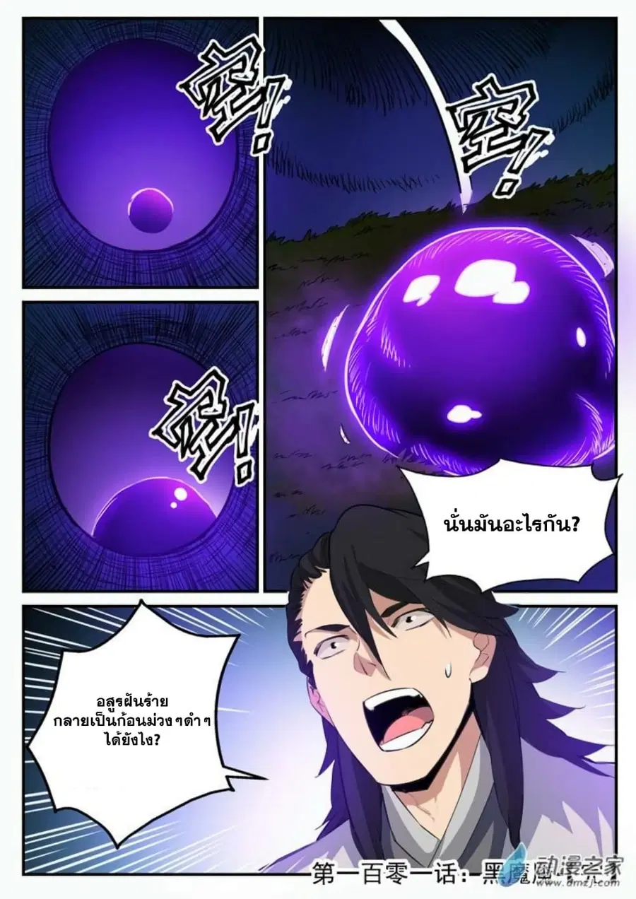 Bailian Chengshen ตอนที่ 101 หน้า 16