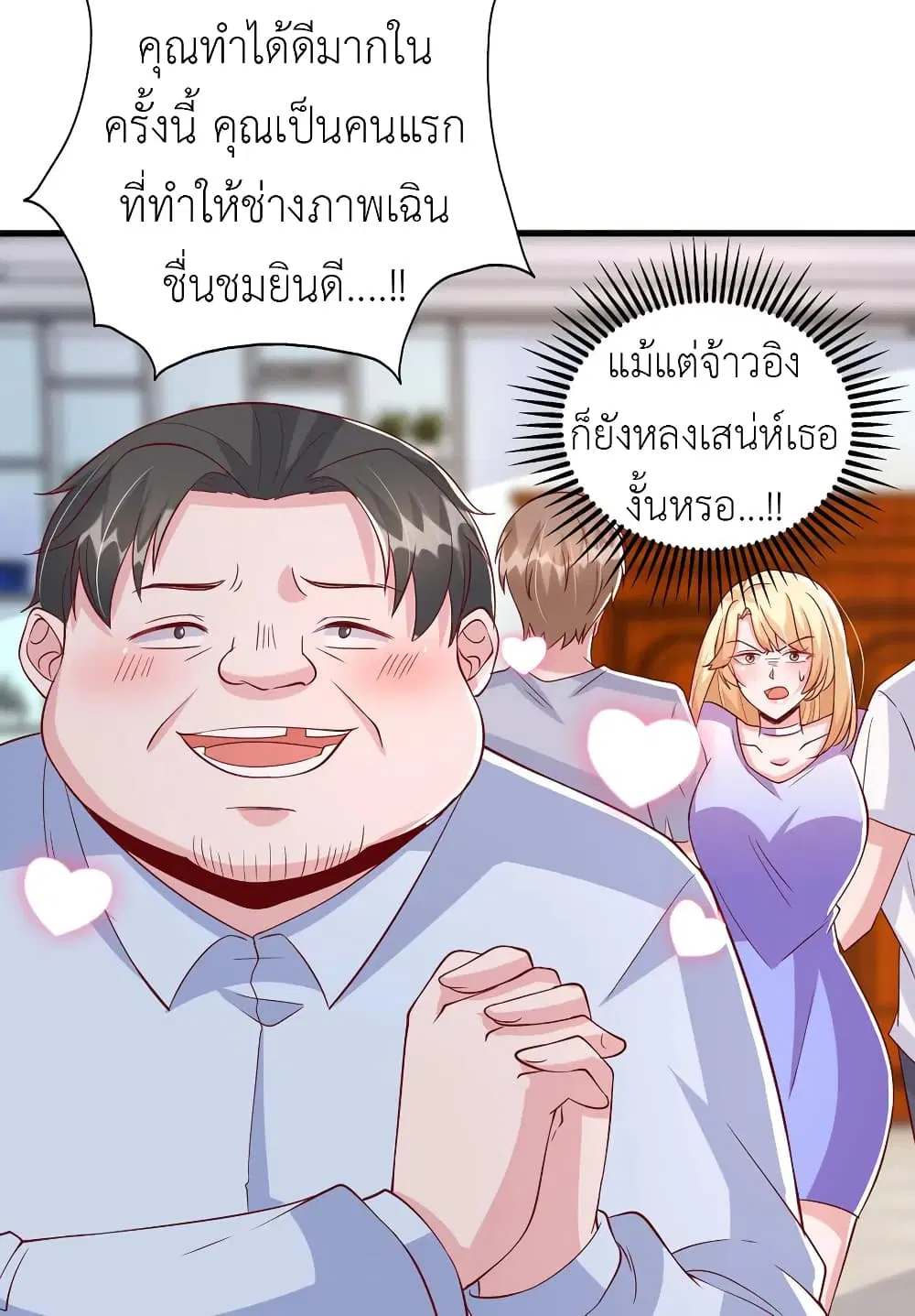 The Big Guy calls me Little Ancestor ตอนที่ 113 หน้า 32