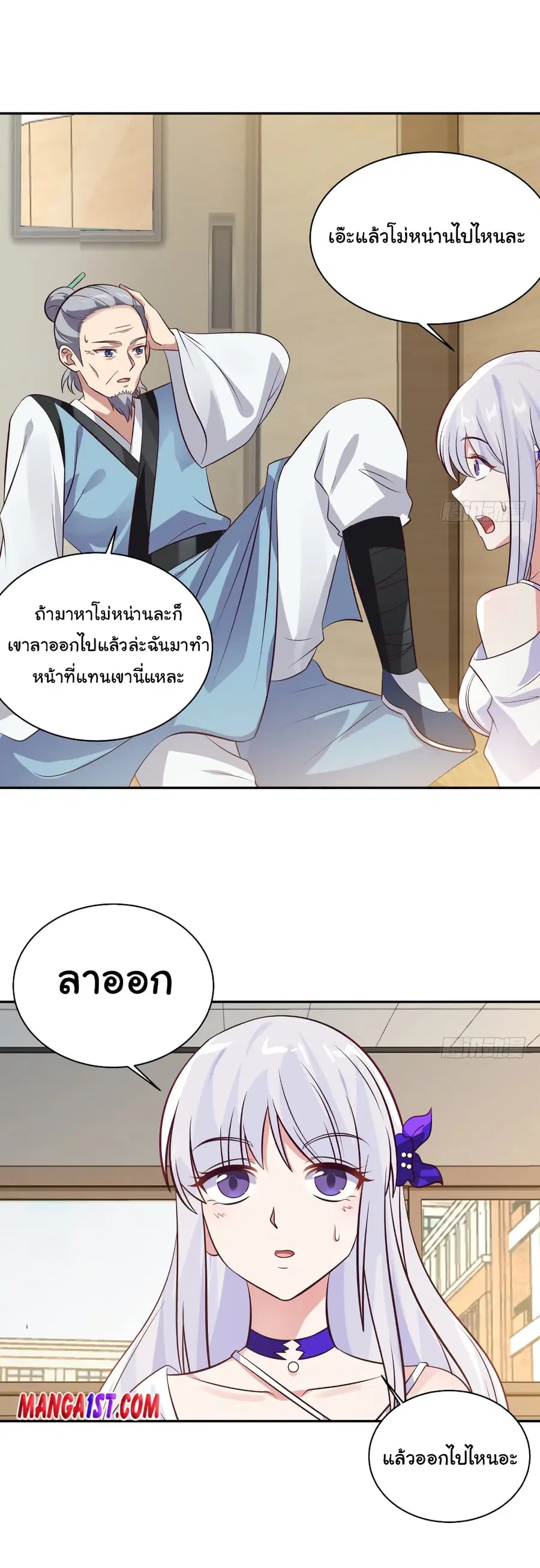 I Have a Dragon in My Body ตอนที่ 422 หน้า 4
