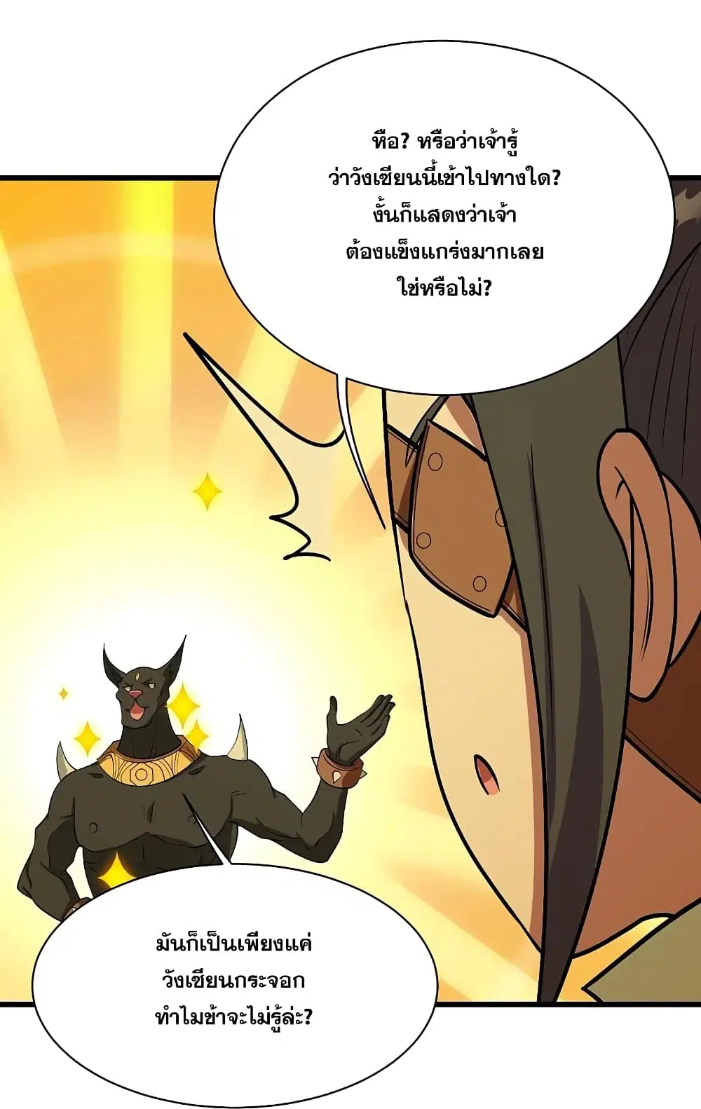 Matchless Emperor ตอนที่ 250 หน้า 33