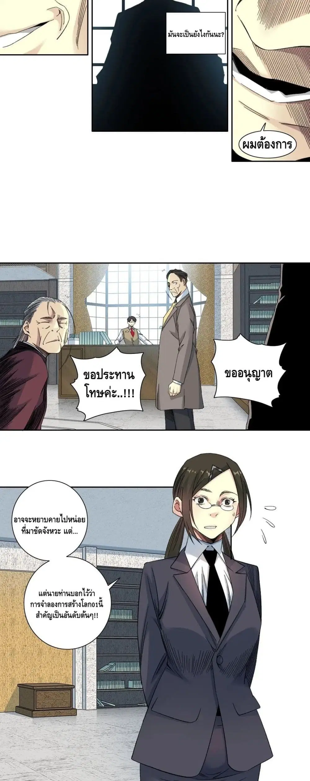 The Eternal Club ตอนที่ 137 หน้า 10