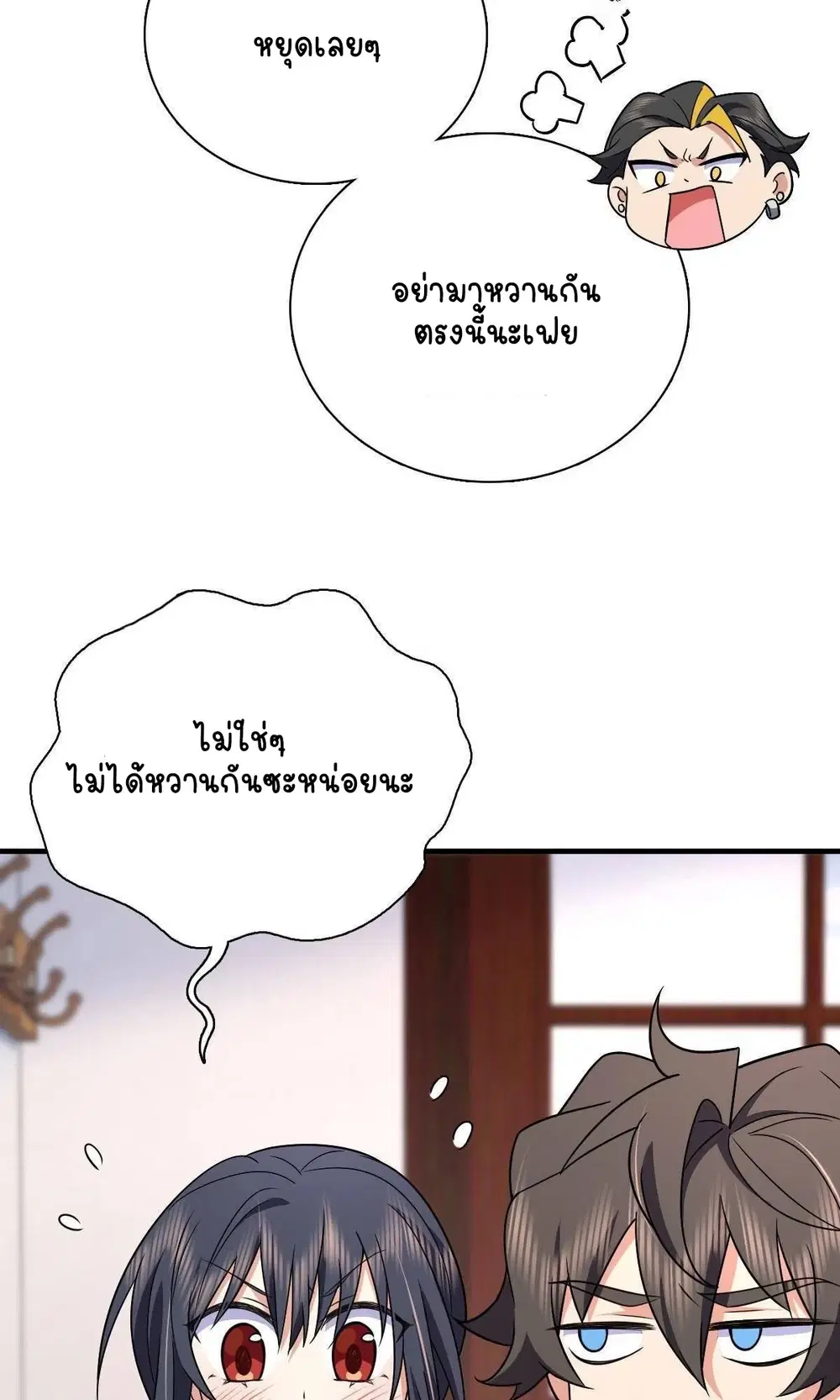 My Wife Is From a Thousand Years Ago ตอนที่ 84 หน้า 34