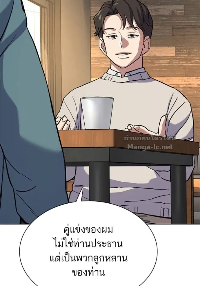 Reborn Rich ตอนที่ 151 หน้า 85