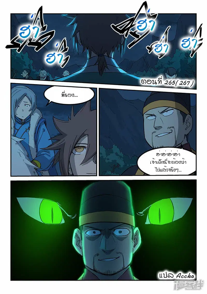 Star Martial God Techniquer ตอนที่ 265 หน้า 1