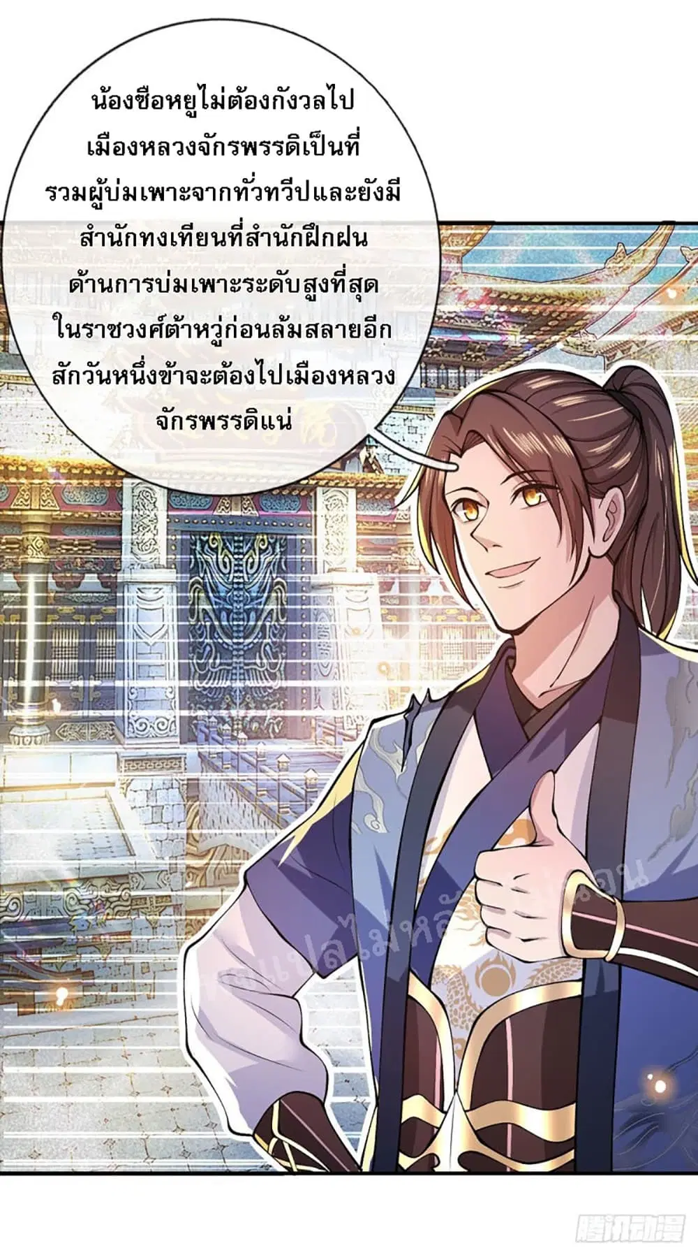 Royal God of War, Rising Dragon ตอนที่ 26 หน้า 20